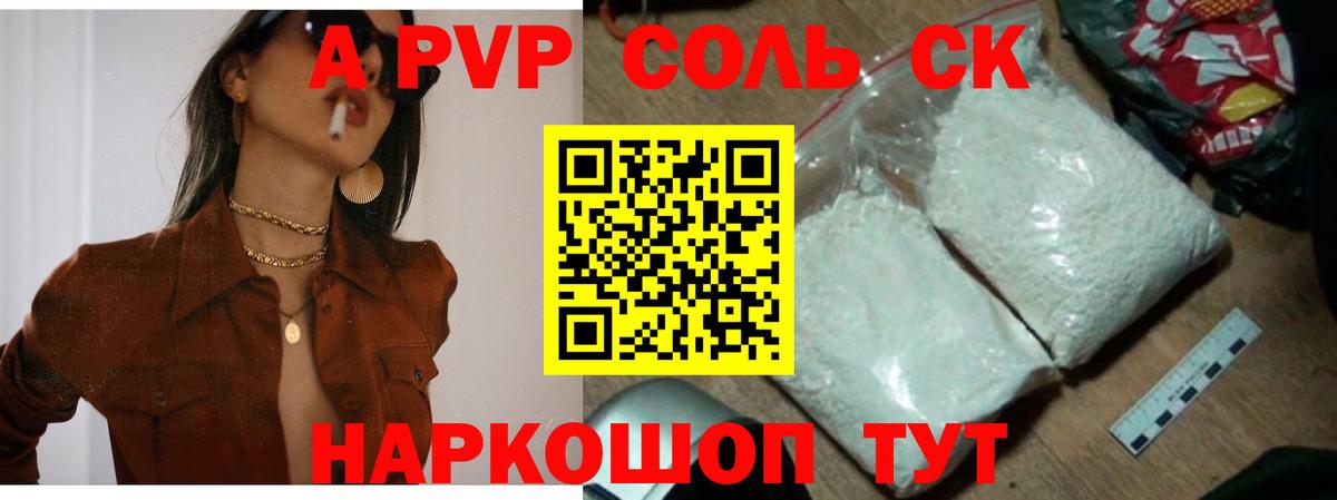 Великие Луки  Альфа ПВП кристаллы  Альфа ПВП Соль  Вход с VPN  А ПВП СК 