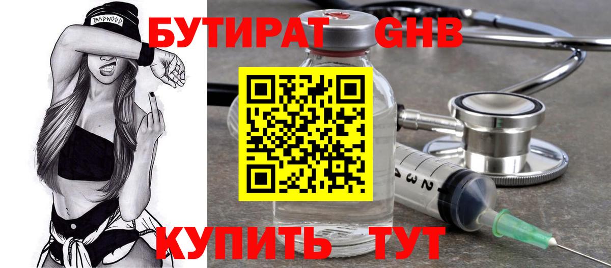 Великие Луки  Бутират жидкий экстази  Бутират  Вход с VPN 