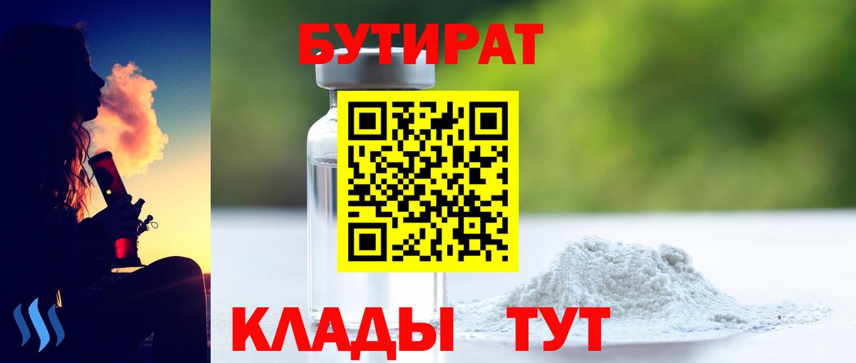 БУТИРАТ GHB Великие Луки