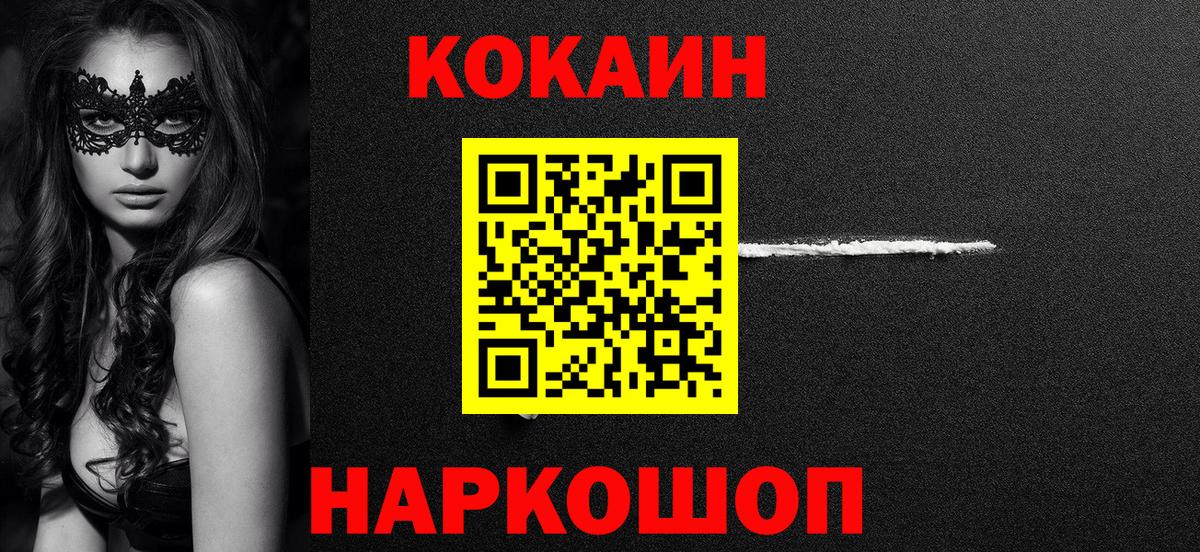 Cocaine 97%  Вход с VPN  Великие Луки  КОКАИН FishScale 