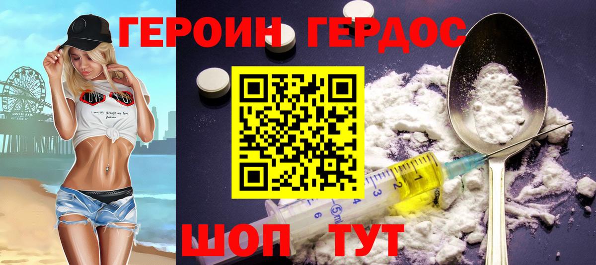 Героин  Героин гречка  Вход с VPN  Великие Луки 