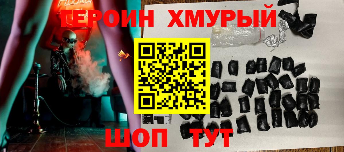 ГЕРОИН герыч Великие Луки