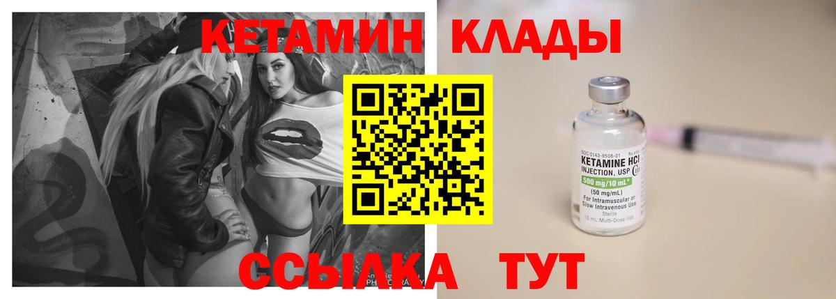 КЕТАМИН VHQ Великие Луки