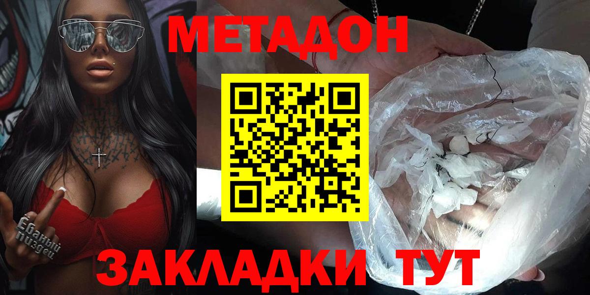 Метадон белоснежный  Вход с VPN  МЕТАДОН мёд  Великие Луки 