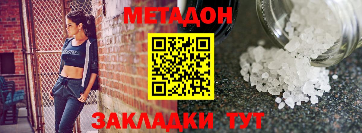Метадон methadone Великие Луки
